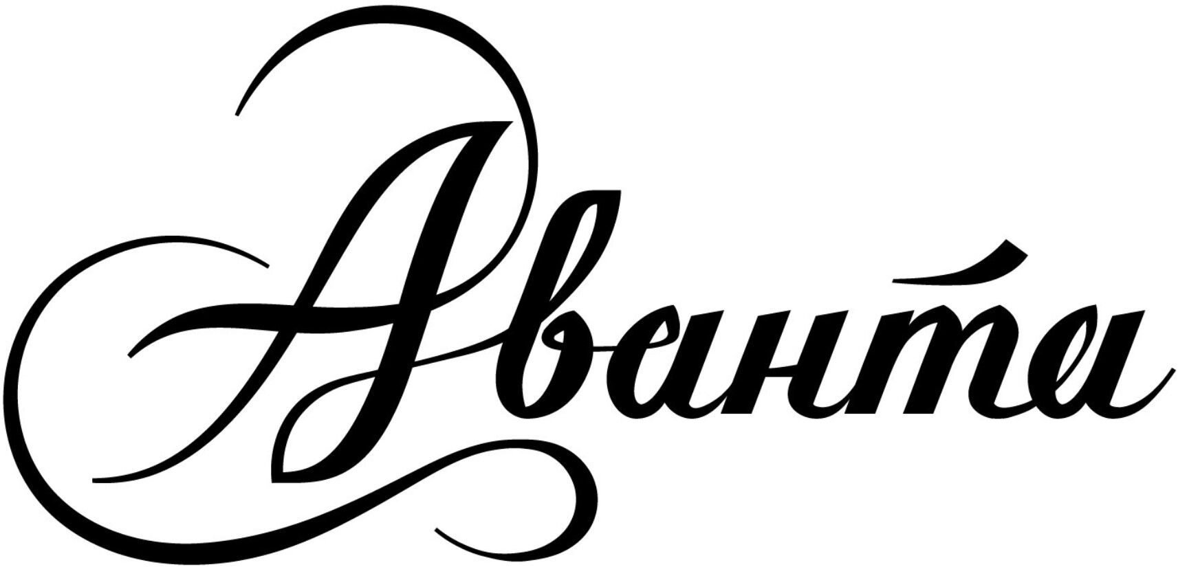 Обложка книги Аванта