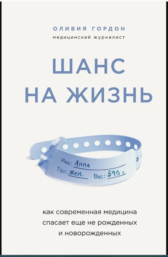 Обложка книги Шанс на жизнь
