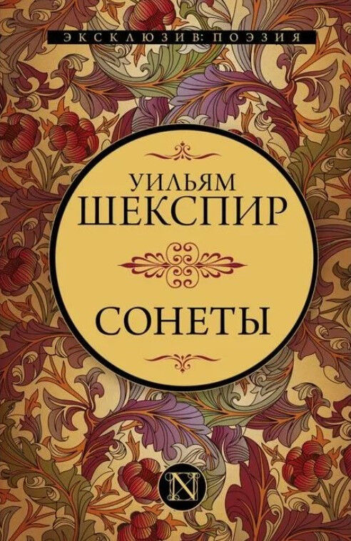 Обложка книги Сонеты