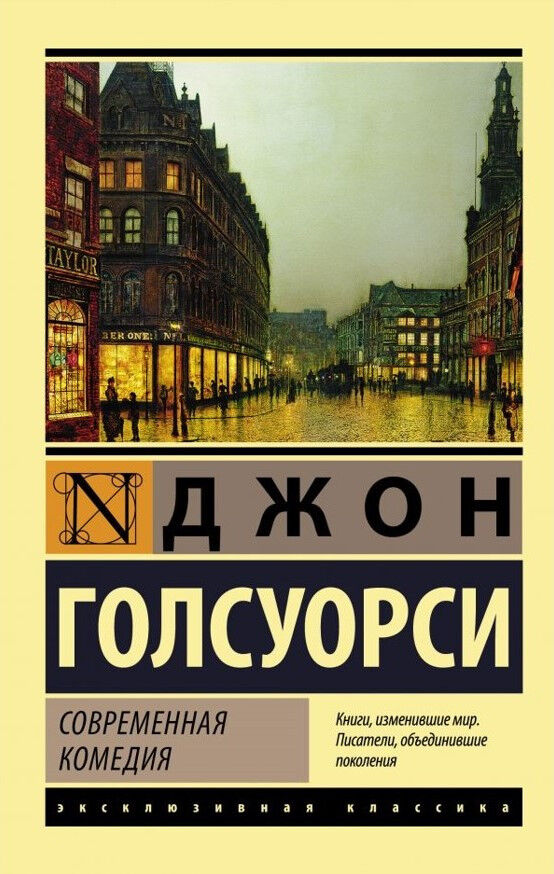 Обложка книги Современная комедия