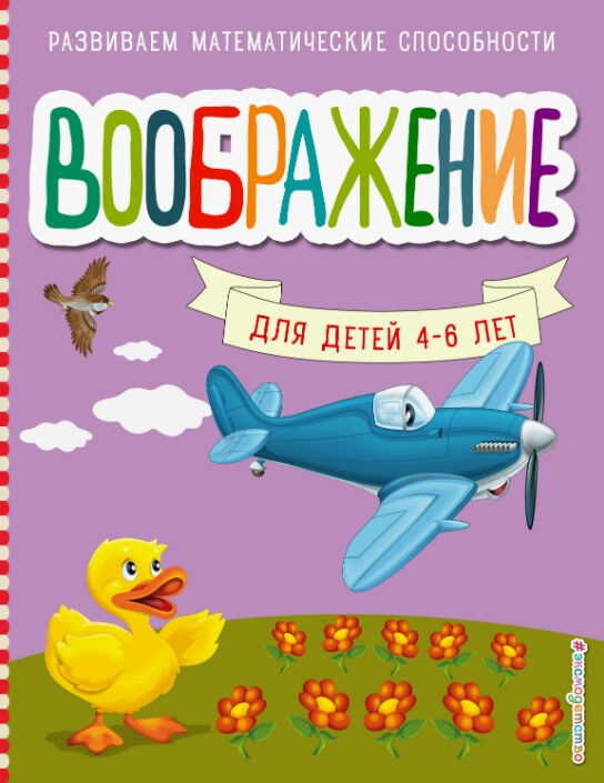 Обложка книги Воображение