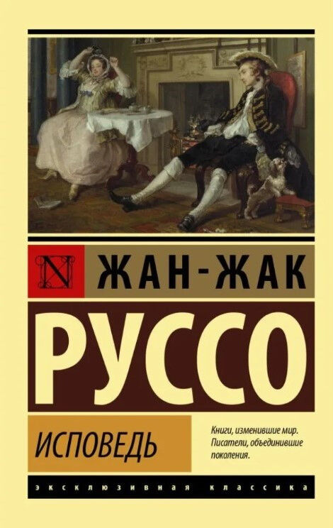 Обложка книги Исповедь
