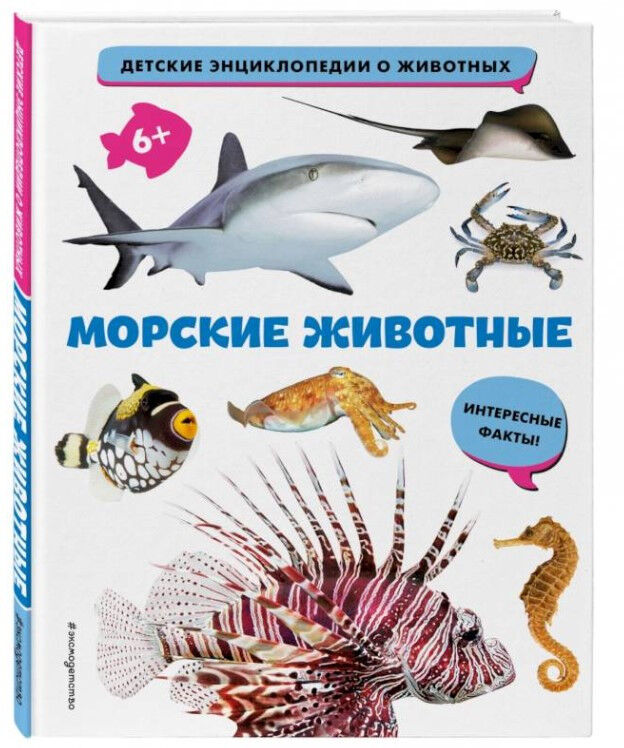 Обложка книги Морские животные