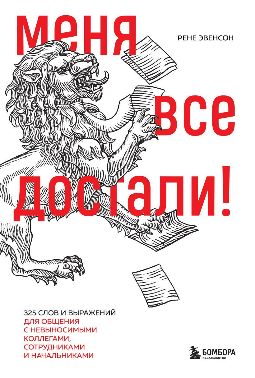 Обложка книги Меня все достали!