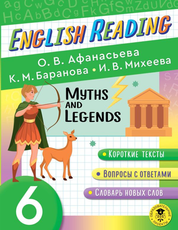 Обложка книги English Reading. Myths and Legends. 6 class