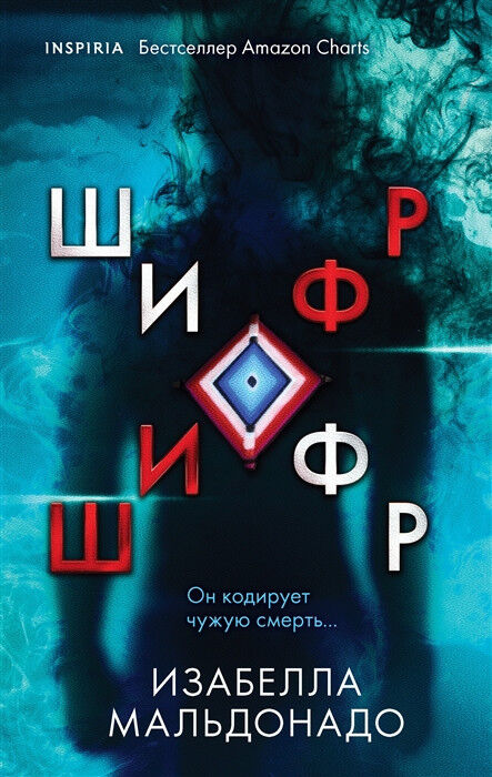 Обложка книги Шифр