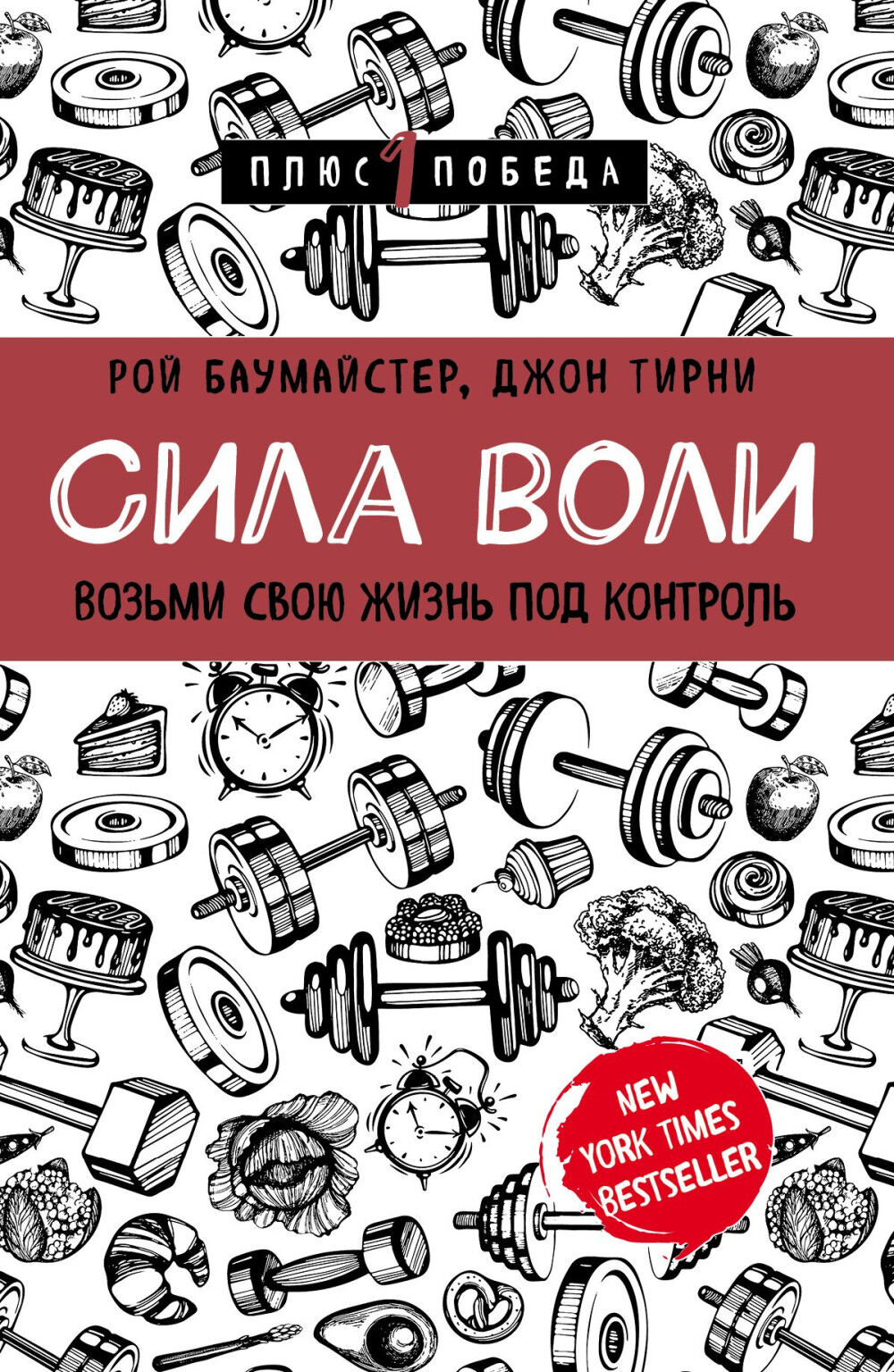 Сила воли — фотография