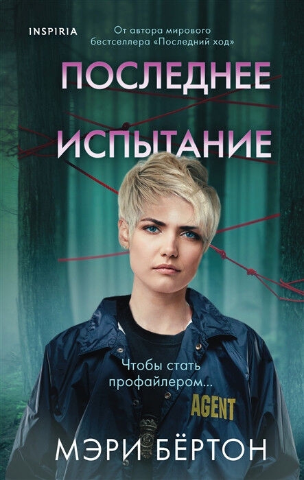 Обложка книги Последнее испытание