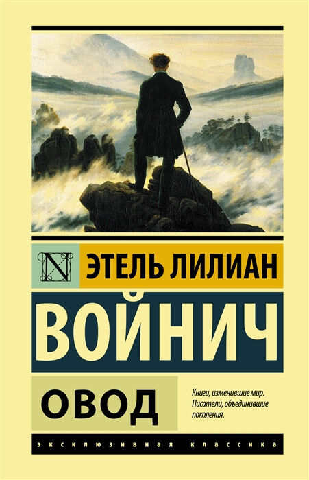 Обложка книги Овод