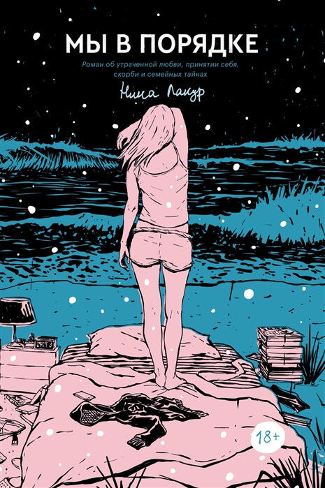 Обложка книги Мы в порядке