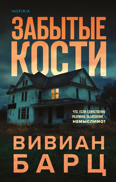 Обложка книги Забытые кости
