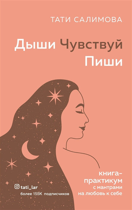 Обложка книги Дыши. Чувствуй. Пиши