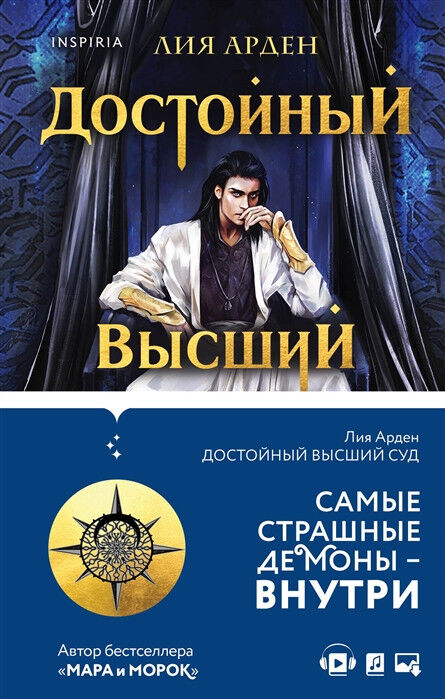 Обложка книги Достойный высший суд