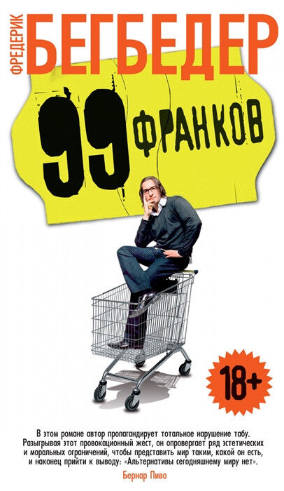 Обложка книги 99 франков
