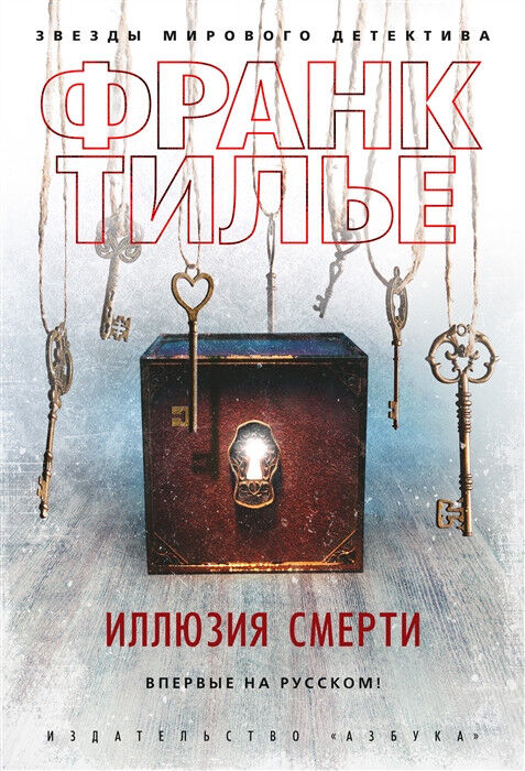 Обложка книги Иллюзия смерти