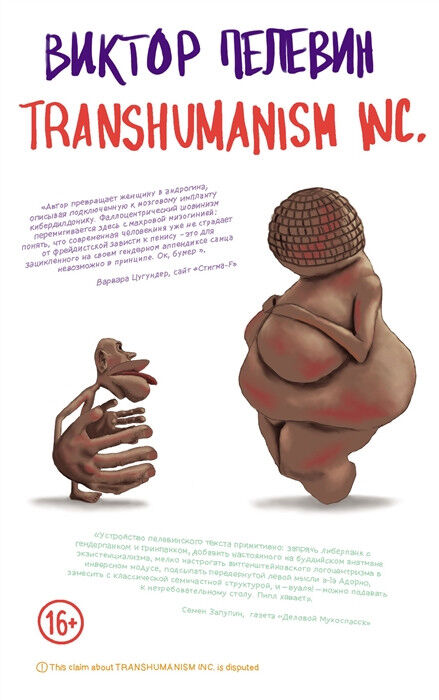 Обложка книги Transhumanism inc