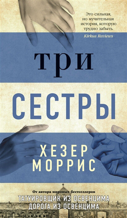 Обложка книги Три сестры