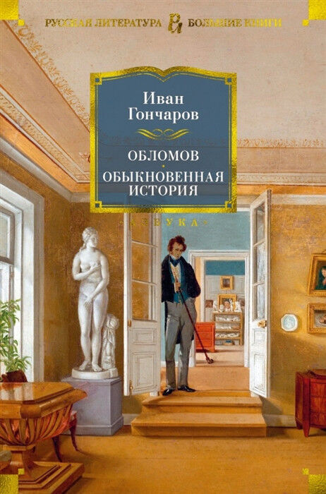 Обложка книги Обломов