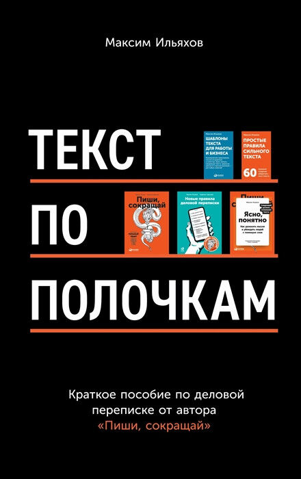 Обложка книги Текст по полочкам