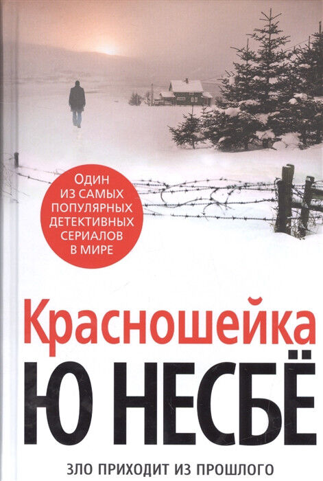 Обложка книги Красношейка