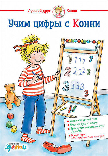 Обложка книги Учим цифры с Конни