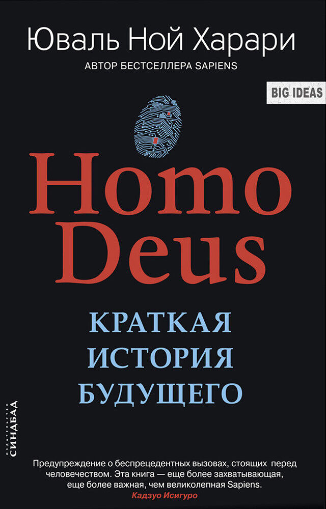 Обложка книги Homo Deus