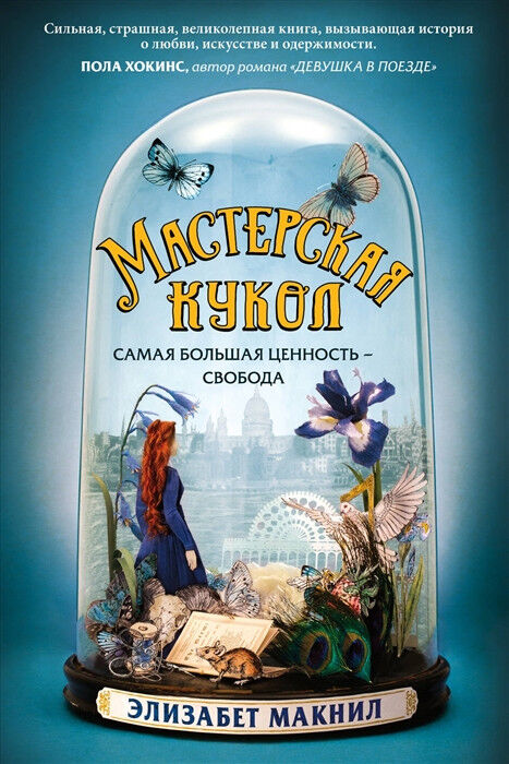 Обложка книги Мастерская кукол