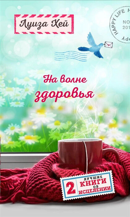 Обложка книги На волне здоровья