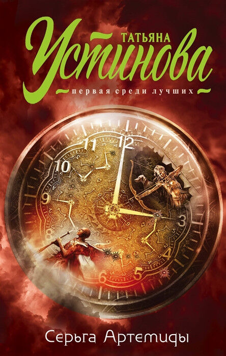 Обложка книги Серьга Артемиды