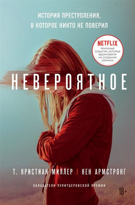 Обложка книги Невероятное