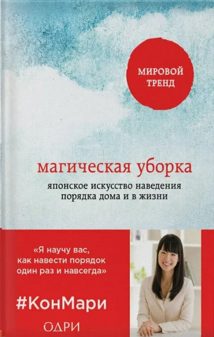Обложка книги Магическая уборка