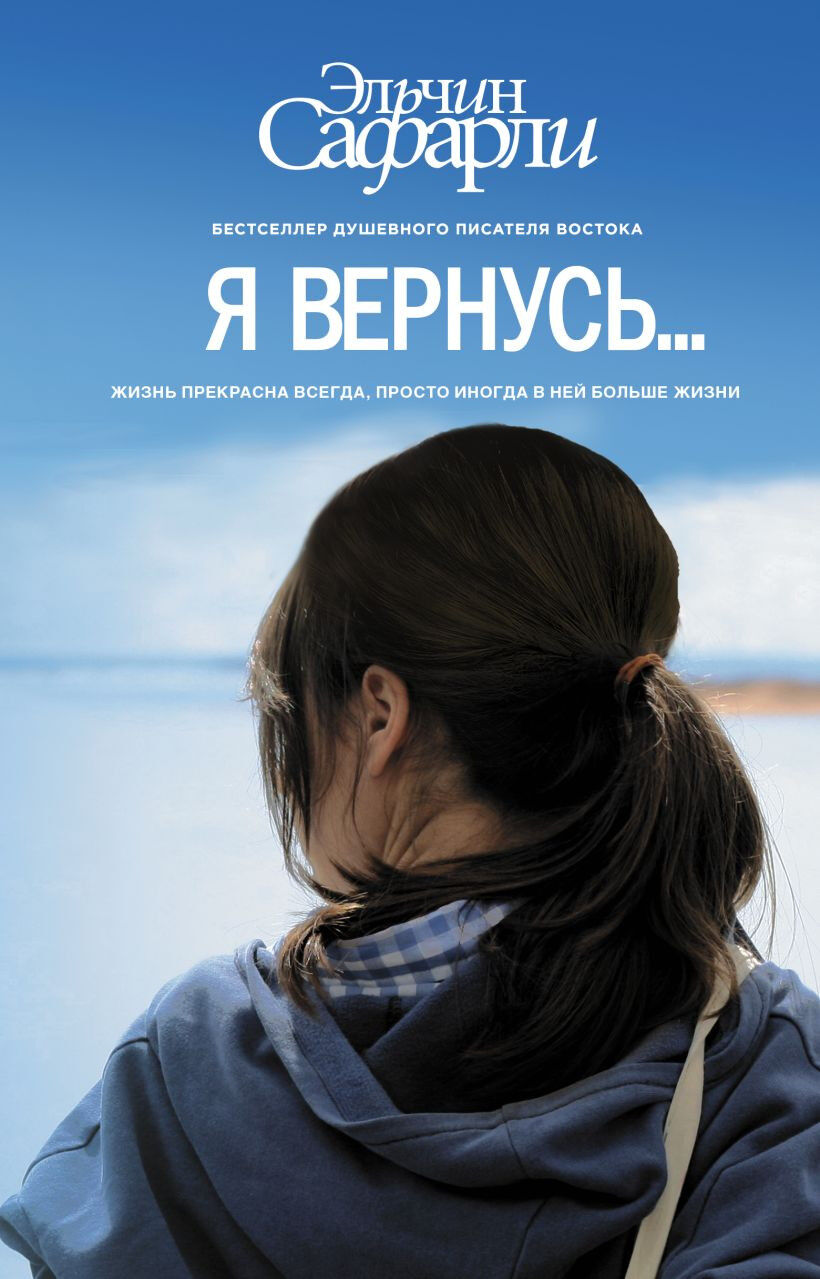 Обложка книги Я вернусь…