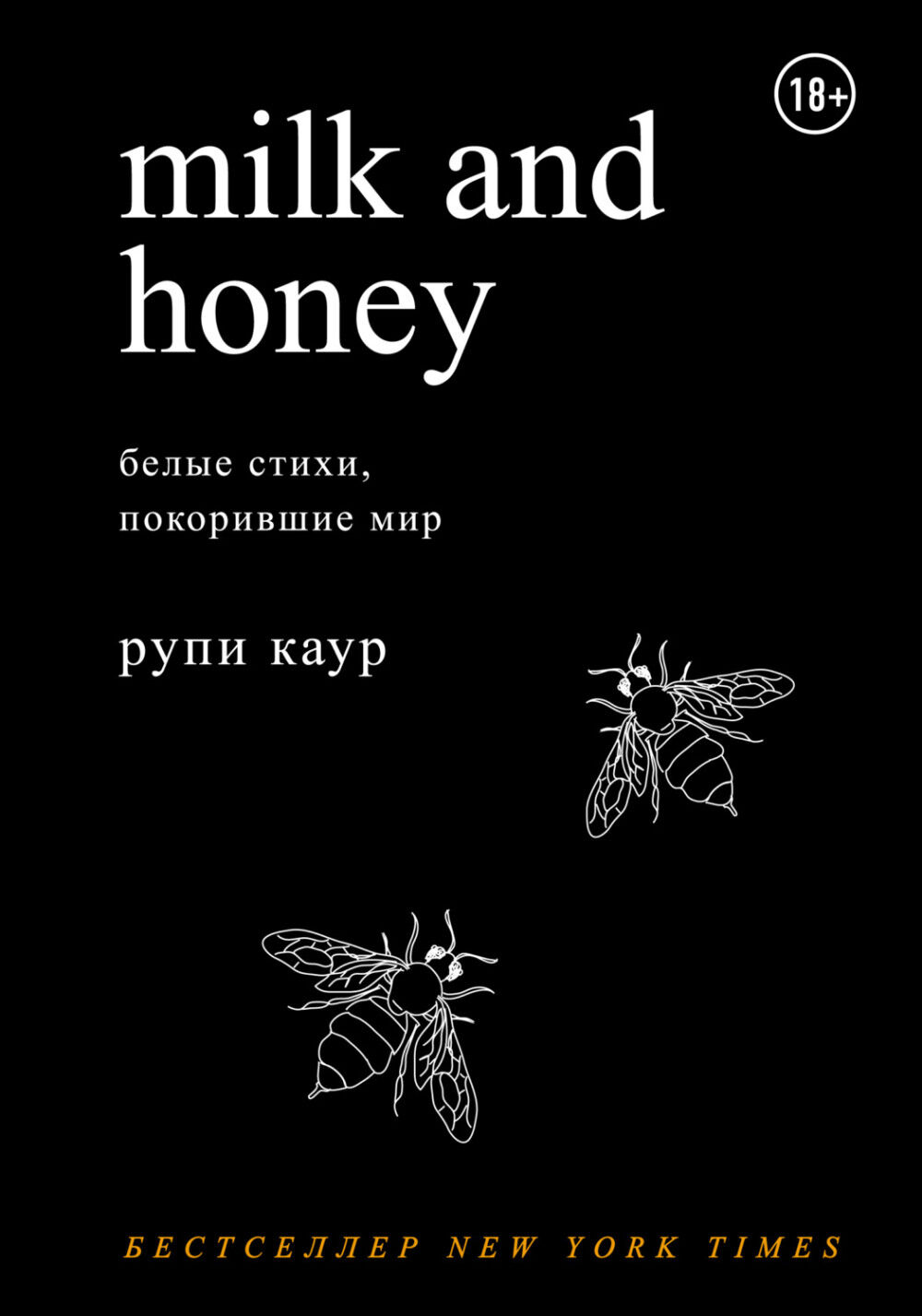 Обложка книги Milk and Honey