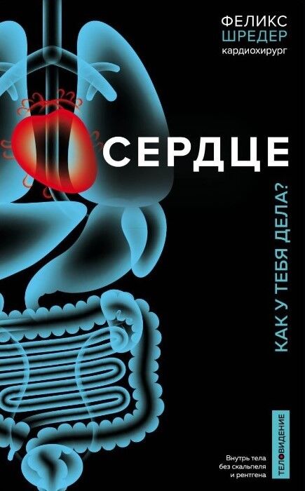 Обложка книги Феликс Шредер