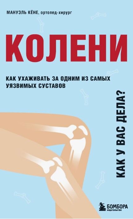 Обложка книги Мануэль Кёне
