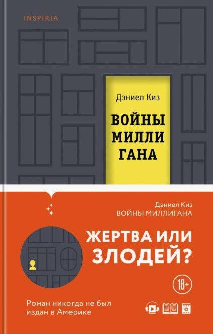 Обложка книги Войны Миллигана