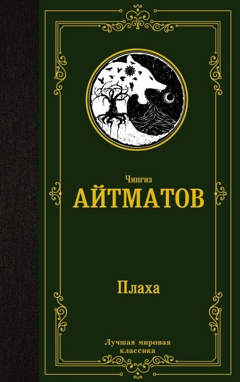 Обложка книги Плаха