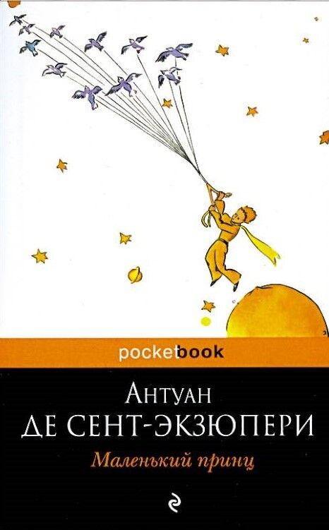 Обложка книги Маленький принц