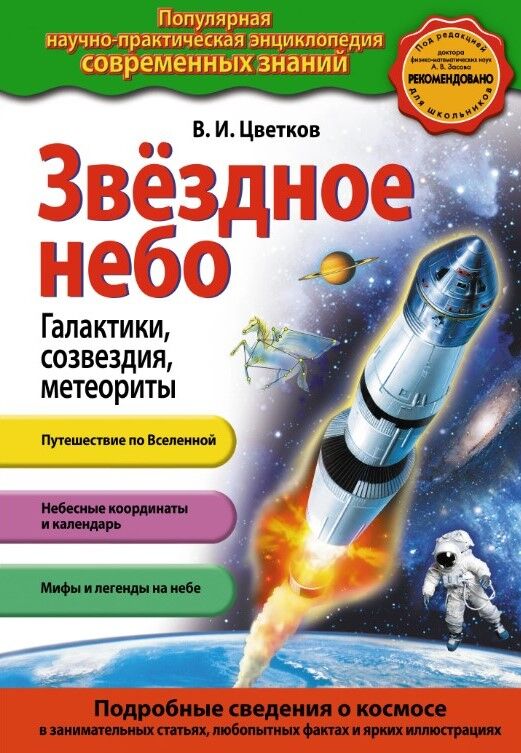 Обложка книги Цветков Валентин Иванович