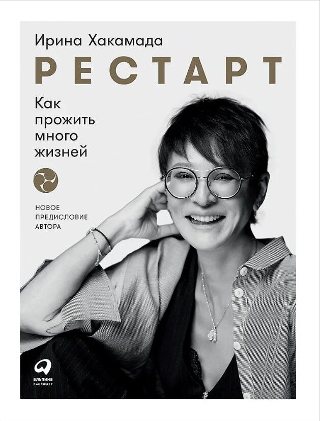 Обложка книги Рестарт: Как прожить много жизней