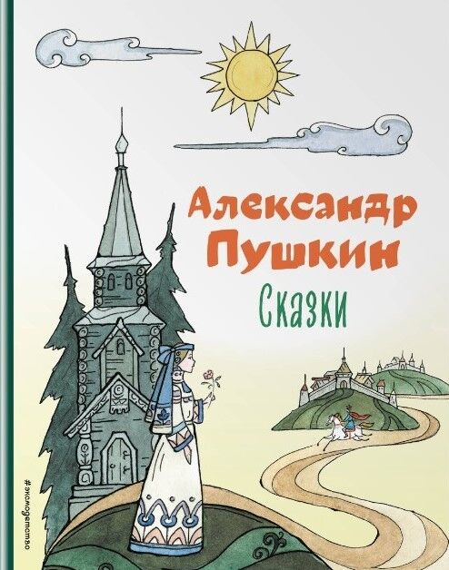 Обложка книги Сказки