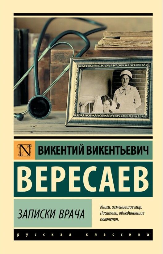 Обложка книги Записки врача