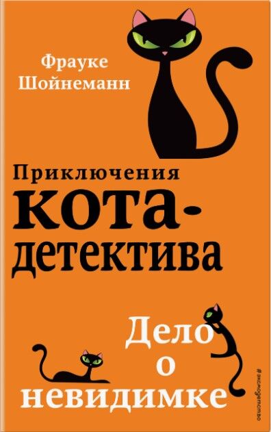 Обложка книги Дело о невидимке