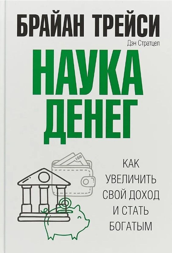 Обложка книги Дэн Стратцел