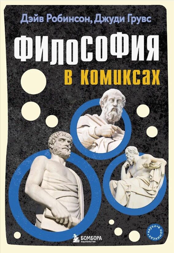Обложка книги Дэйв Робинсон
