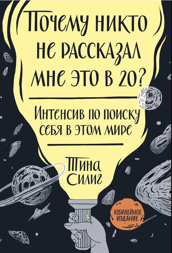 Обложка книги Почему никто не рассказал мне это в 20? Интенсив по поиску себя в этом мире