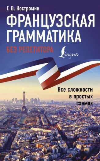 Обложка книги Г.В.Костромин