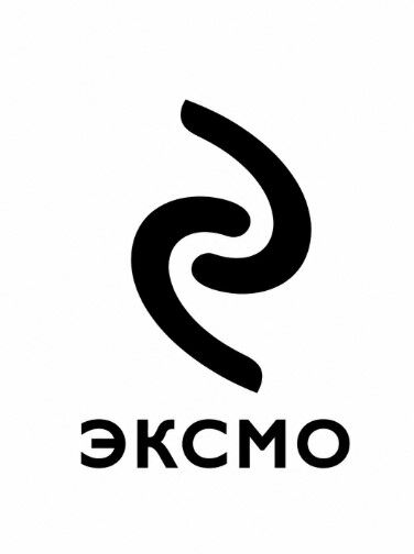 Обложка книги Эксмо